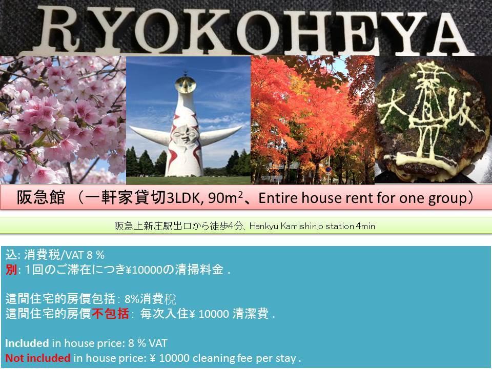 Ryokoheya Hankyukan Osaka Esterno foto
